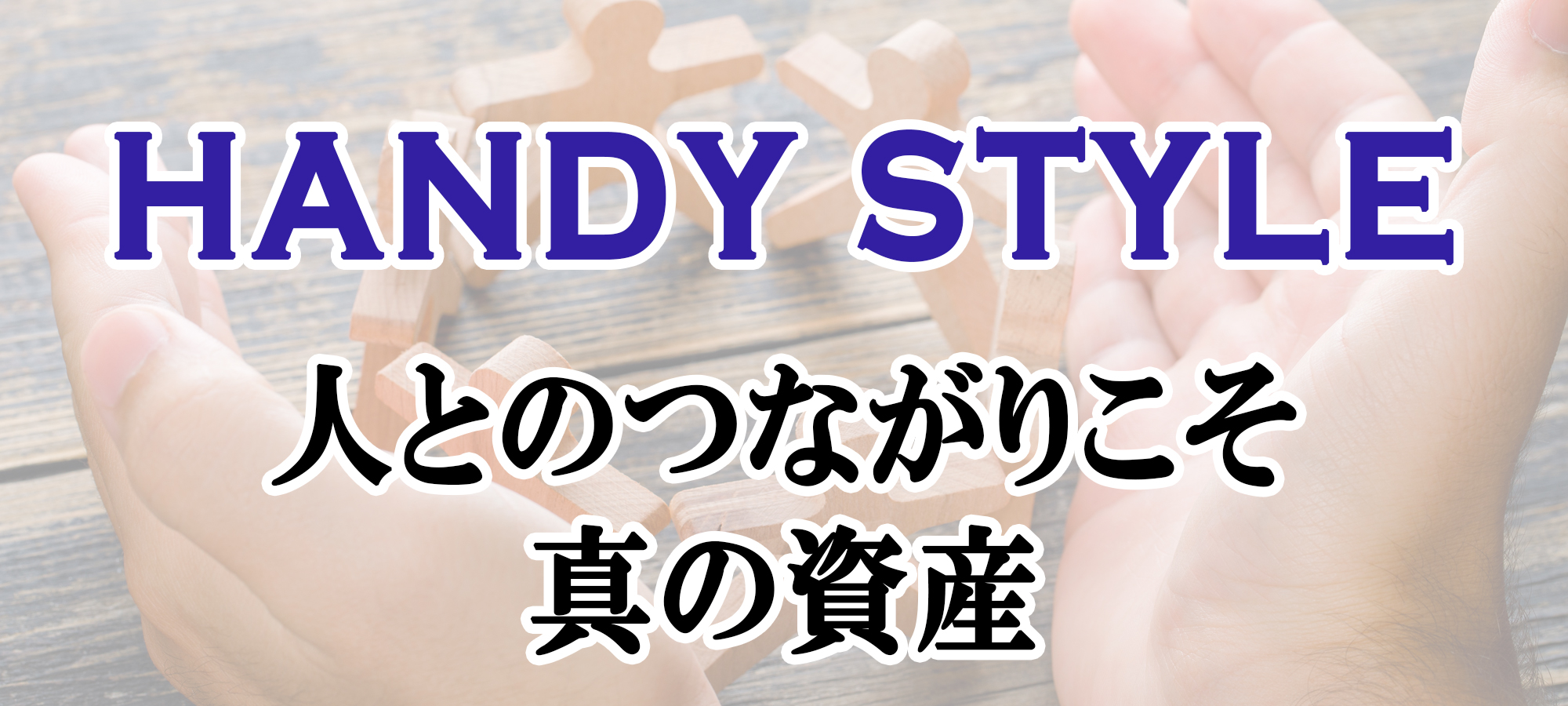 HANDY Style